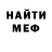 Меф мяу мяу мука Mafia_GANST